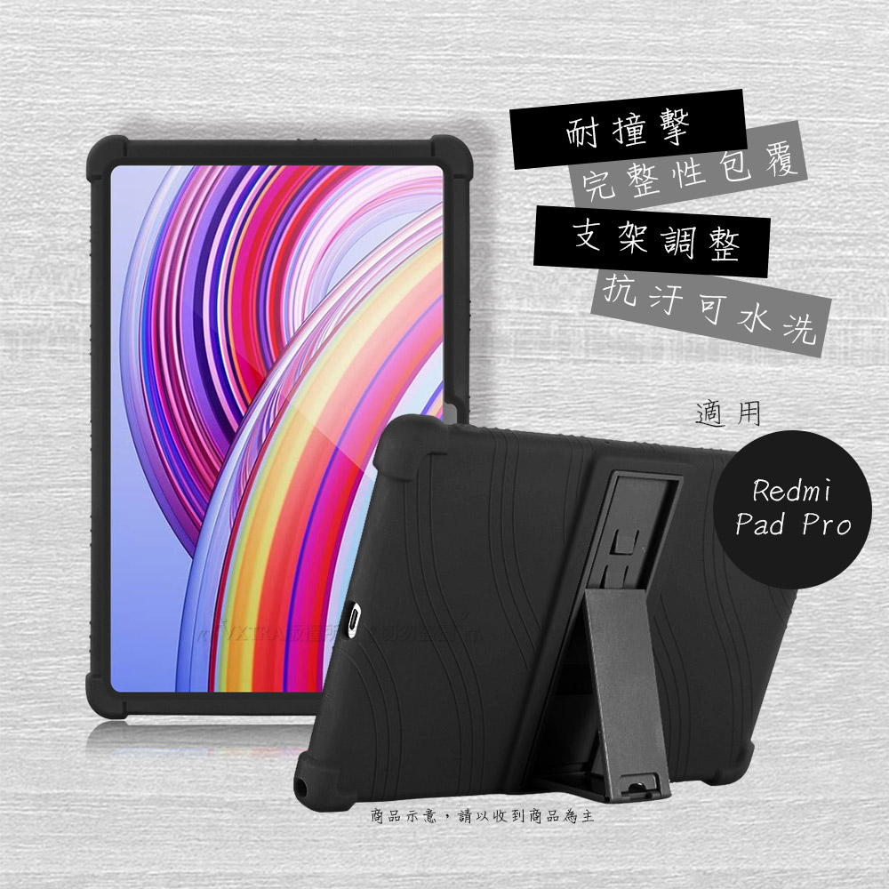 VXTRA 紅米Redmi Pad Pro 12.1吋 全包覆矽膠防摔支架軟套 保護套(黑)