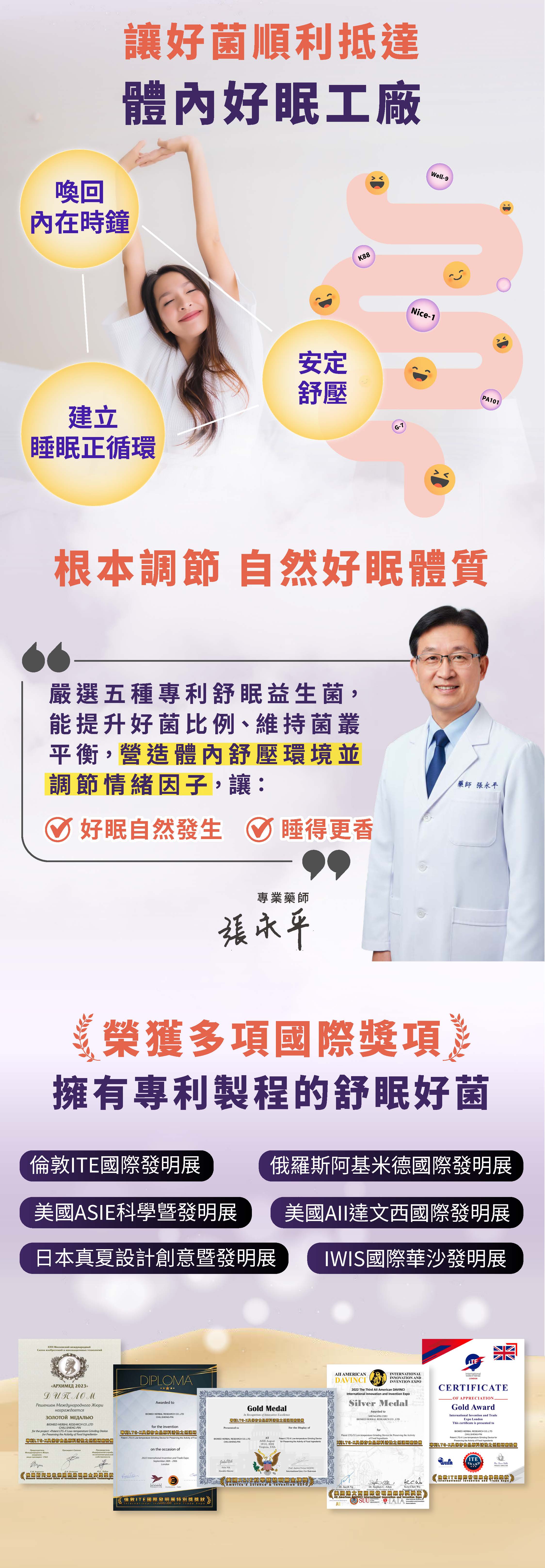 牧星人專利包埋睡眠益生菌快速入睡保健食品