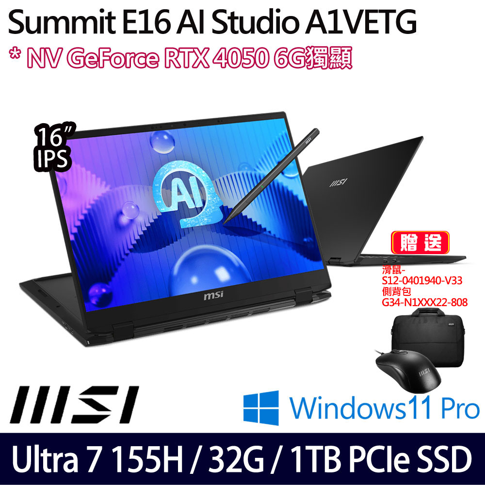 《MSI 微星》Summit E16 AI Studio A1VETG-010TW(16吋QHD+/U7 155H/32G/1TB SSD/RTX4050)