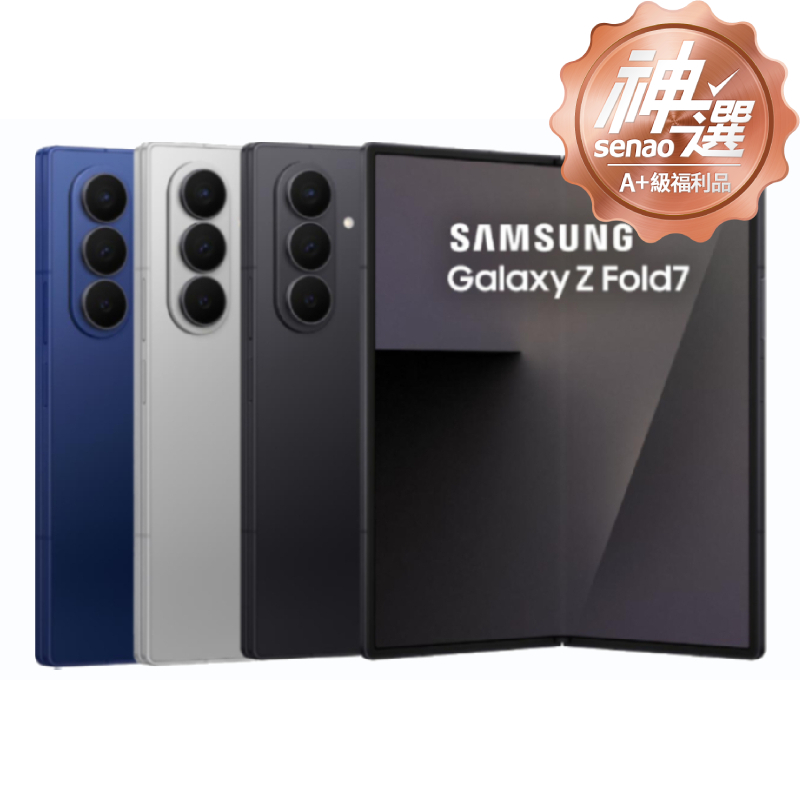 SAMSUNG Galaxy Z Fold7 SM-F9660 12G/256G 海影藍【A+級福利品 6個月保固】