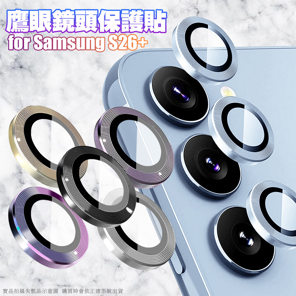鷹眼鏡頭保護貼 For Samsung Galaxy S26+ / S26-紫色