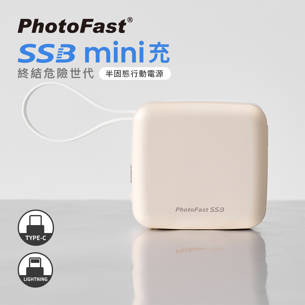 【PhotoFast】SSB mini充 半固態行動電源 迷你磁吸萬用充10000mAh(有標示Wh/CCC認證)_沙漠色
