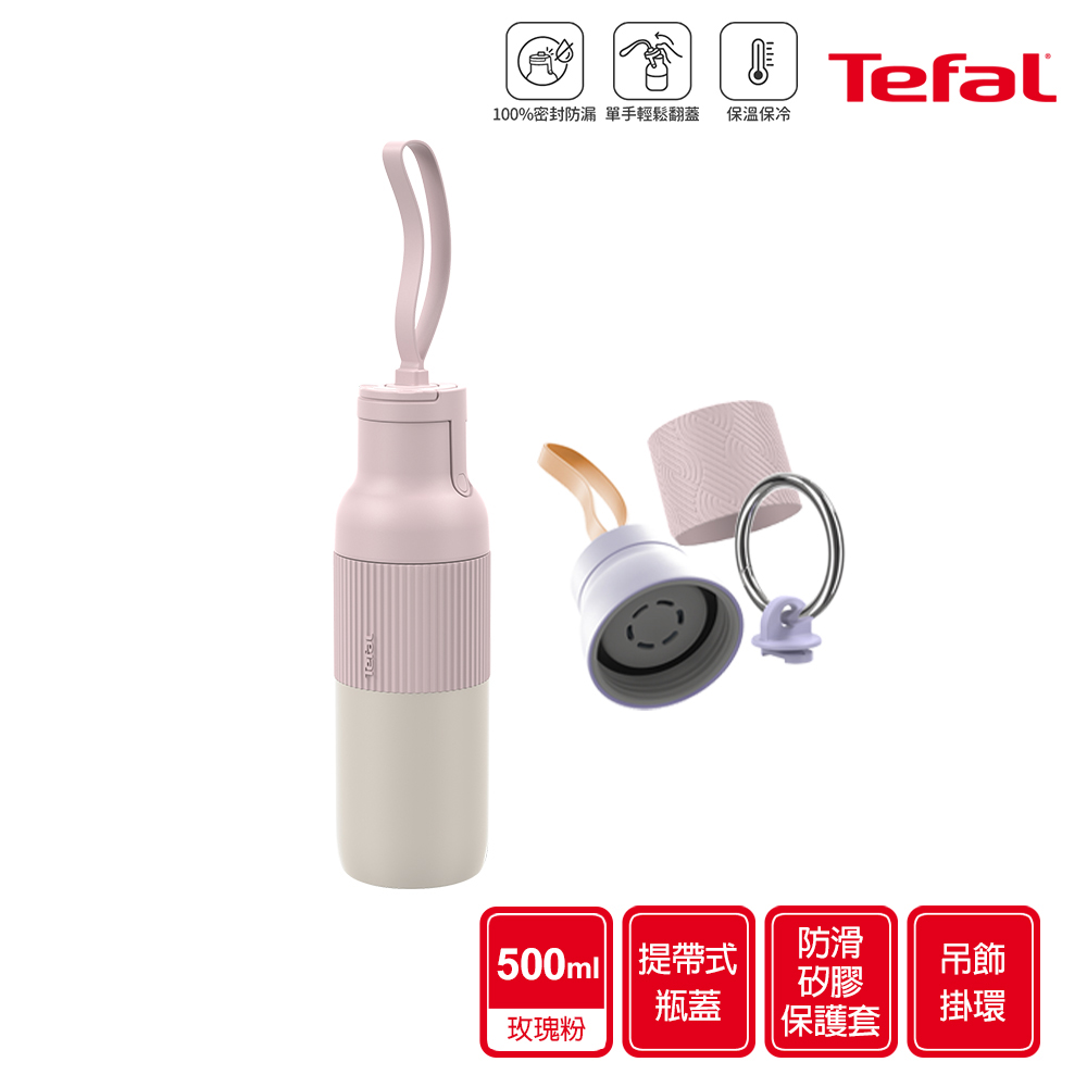 法國特福 beYou系列翻蓋式水瓶500ml-玫瑰粉+配件組-薰衣草紫