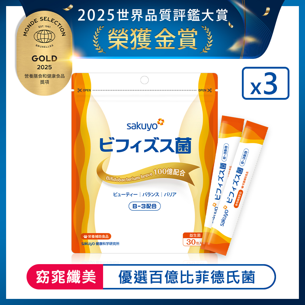 【福利品】 sakuyo_纖美B3益生菌(30條/袋) 3入組