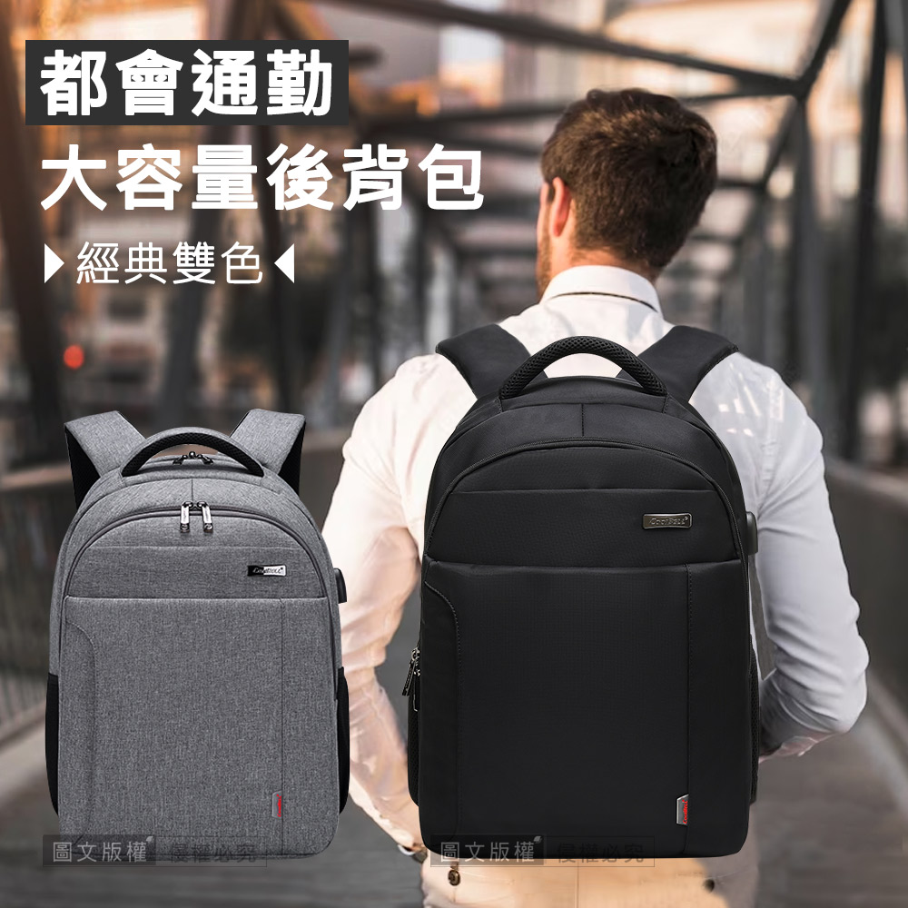 15.6吋 都會通勤 防震防潑水 外置USB充電口 多層大容量筆電包 後背包(時尚灰)