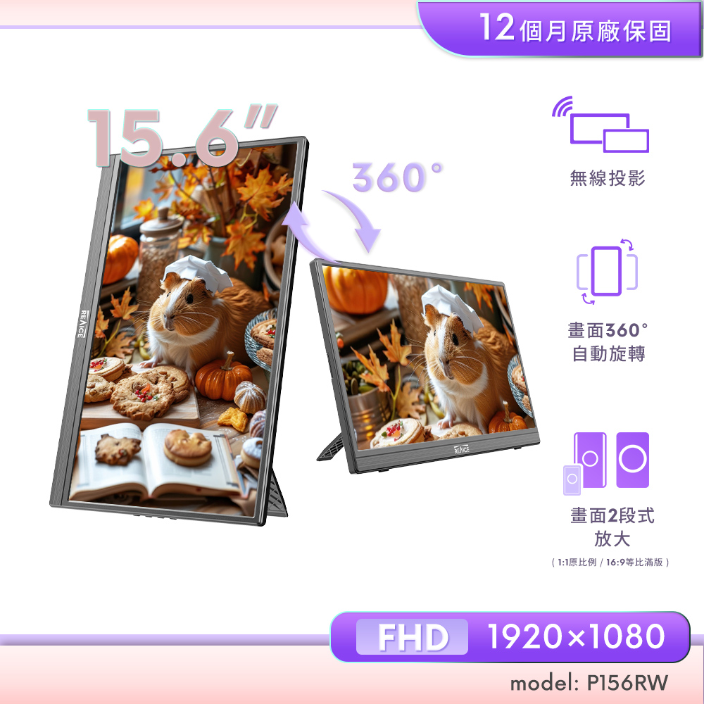 REAICE IPS超薄無線投影15.6吋外接螢幕(Switch/無線投影/藍芽/WIFI/Type-C/可攜式/攜帶式)
