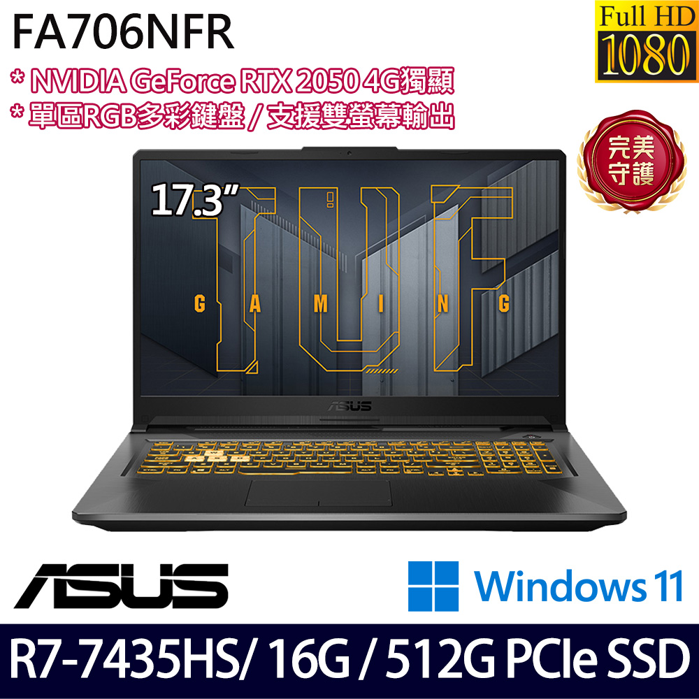 《ASUS 華碩》 FA706NFR-0042B7435HS(17.3吋FHD/Ryzen 7 7435HS/16G/512G SSD/RTX2050/W11)