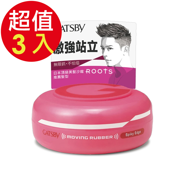 GATSBY 超強塑型髮腊x3入(80g/入)