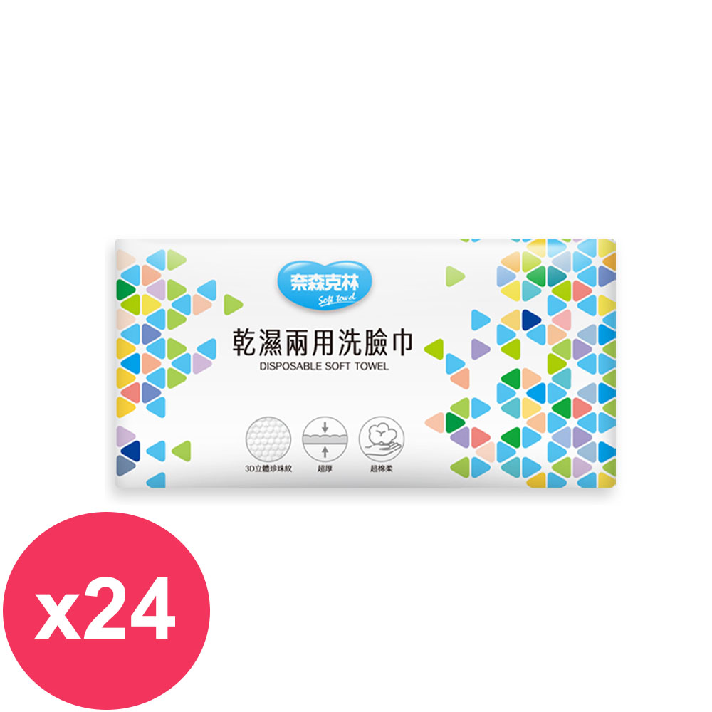奈森克林 乾濕兩用洗臉巾(超厚)60抽X24包