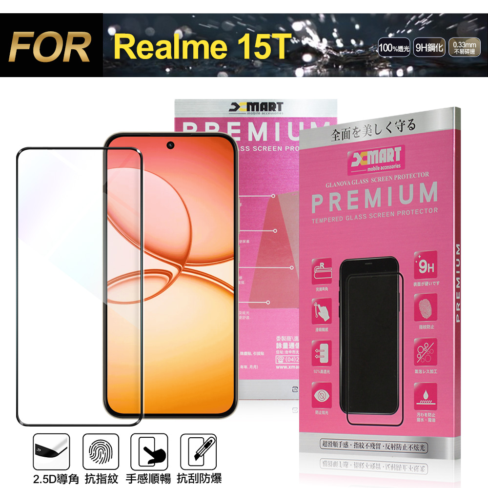 Xmart Realme 15T 超透滿版 2.5D 鋼化玻璃貼-黑
