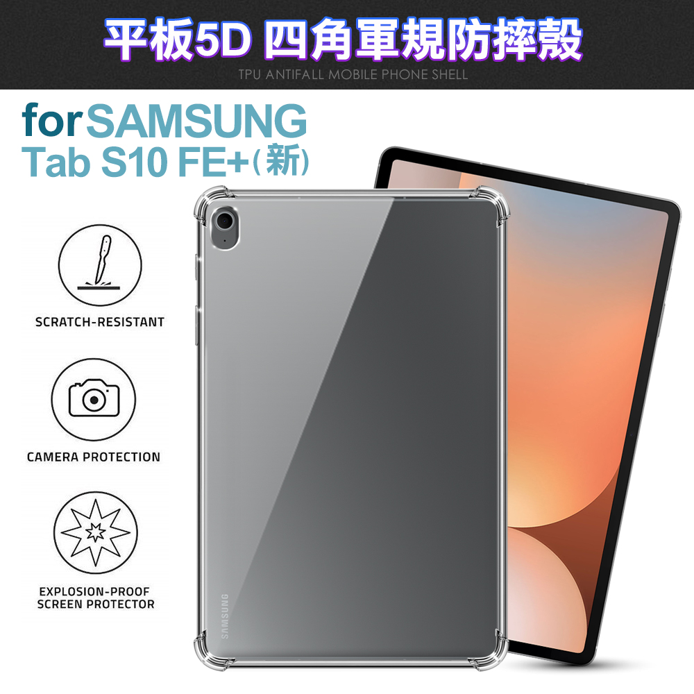 CITY for 三星 Galaxy S10 FE+13.1吋 通用款平板5D四角軍規防摔殼