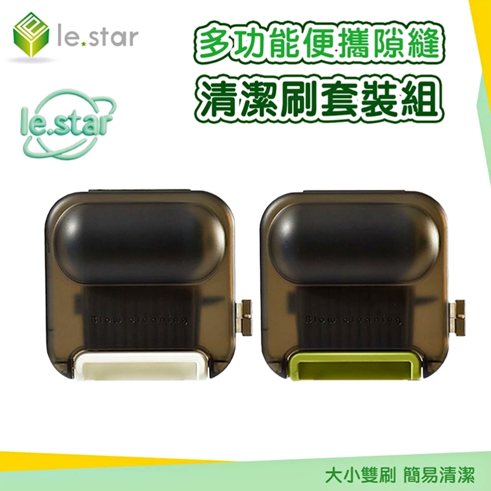Lestar 多功能便攜隙縫清潔刷套裝組