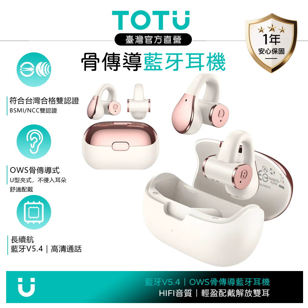 TOTU台灣官方 OWS開放式骨傳導真無線藍牙耳機 耳夾式運動藍芽耳機 SoundX系列 米金
