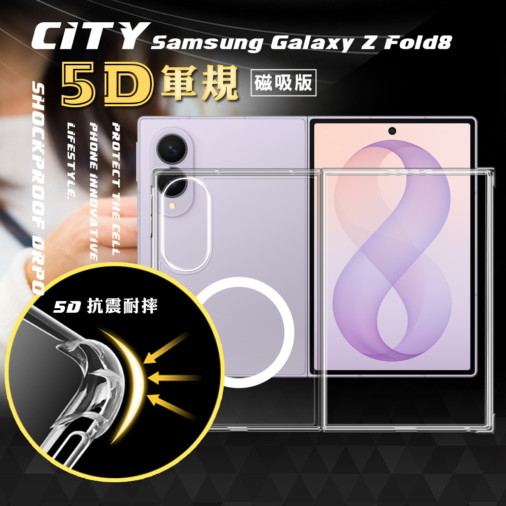 CITY磁吸版 三星 Galaxy Z Fold8 5D軍規防摔氣墊殼 磁吸手機殼 透明殼