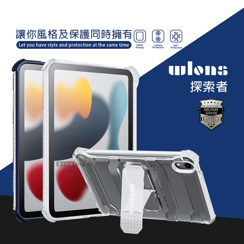 wlons探索者 2024 iPad mini 7 / mini 6 共用 軍規抗摔耐撞支架保護殼 含筆槽(冰霧透)