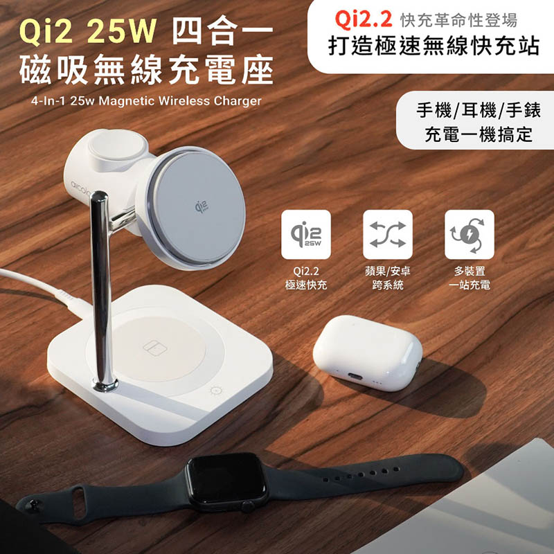 【aircolor】Qi2.2 四合一磁吸25W無線充電座(蘋果安卓手機、手錶、耳機)