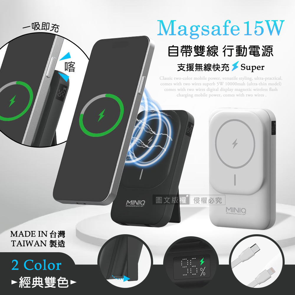 MINIQ 極致經典 15W自帶雙線 Magsafe磁吸快充 數位顯示行動電源 台灣製(黑色)