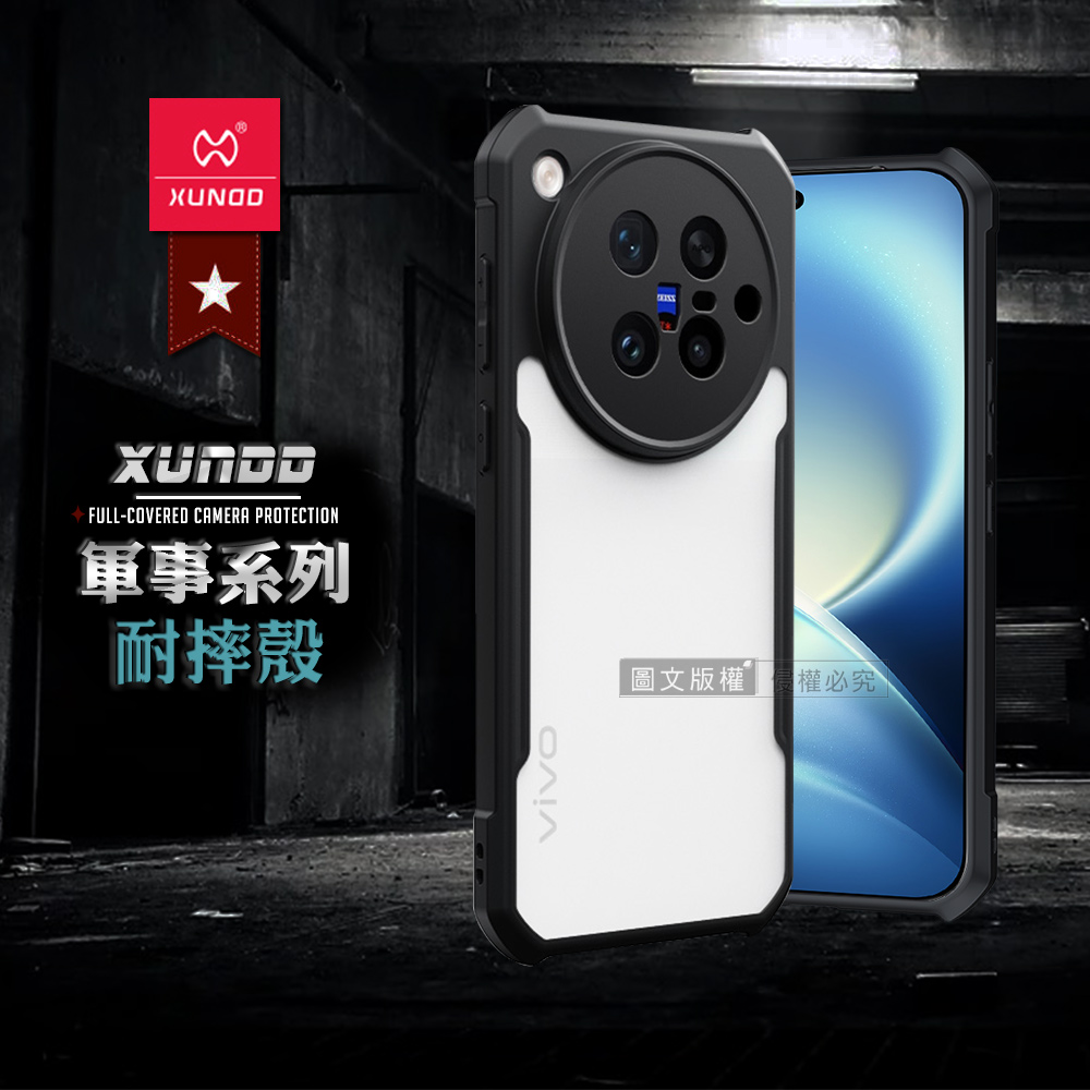 XUNDD訊迪 軍事防摔 vivo X500 Pro 鏡頭全包覆 清透保護殼 手機殼(夜幕黑)