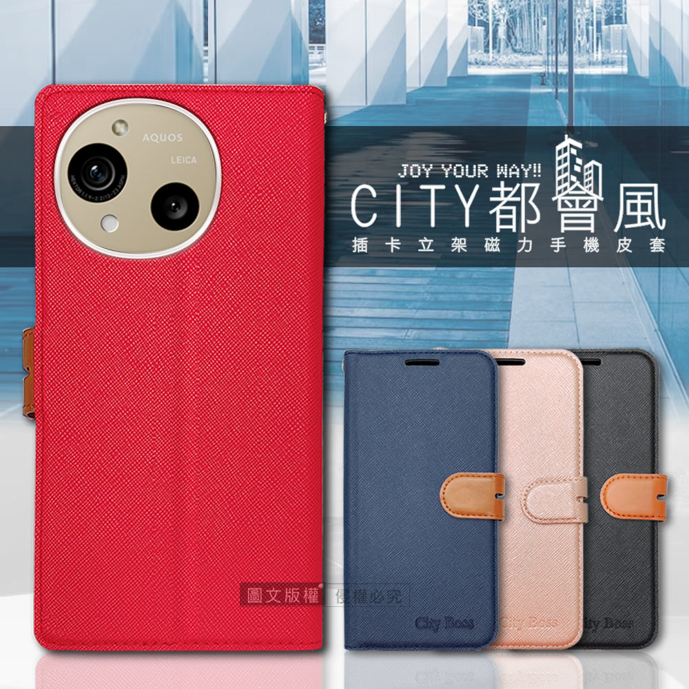 CITY都會風 夏普 SHARP AQUOS R10 插卡立架磁力手機皮套 有吊飾孔(奢華紅)