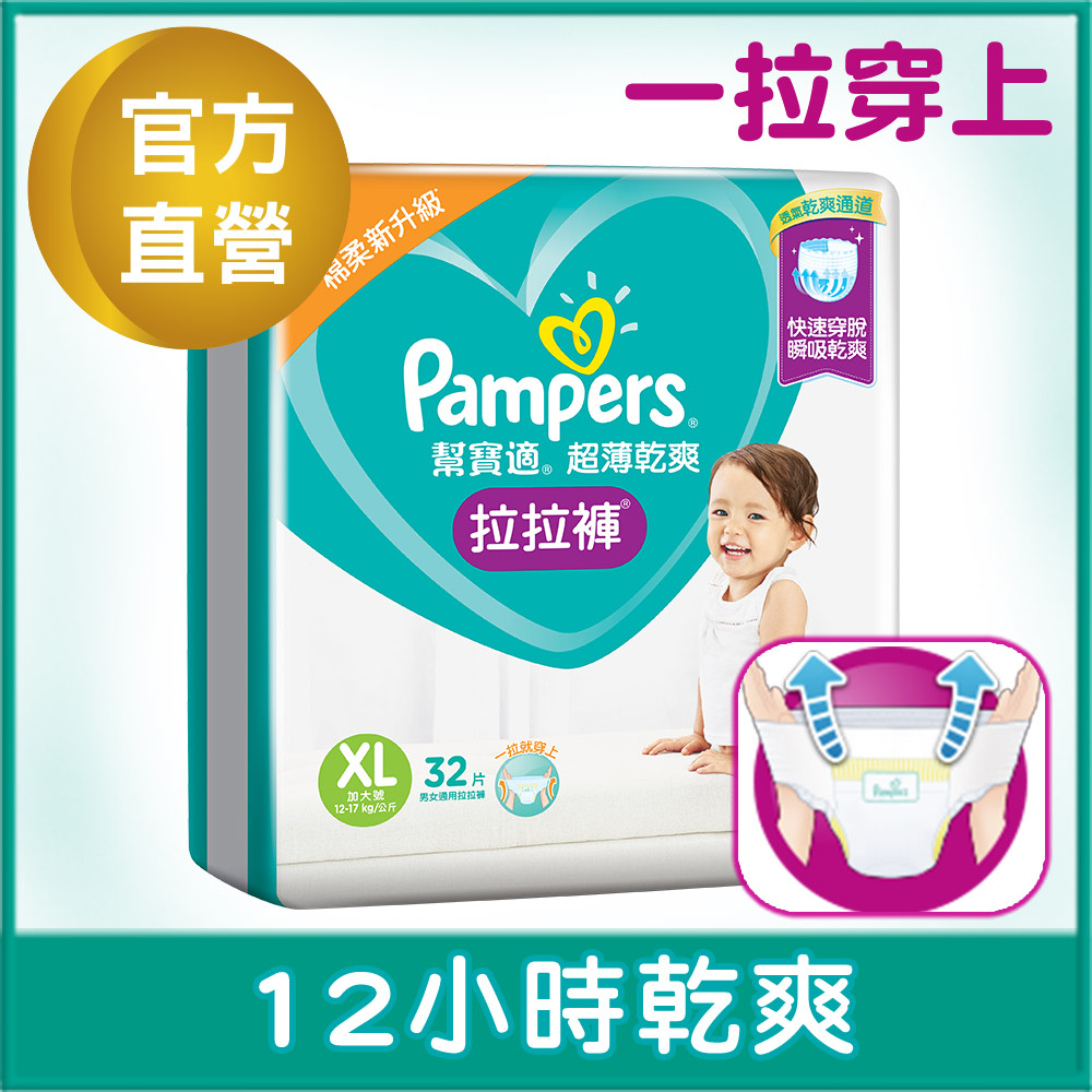 【幫寶適Pampers】超薄乾爽 拉拉褲(XL)32片X6包 /箱