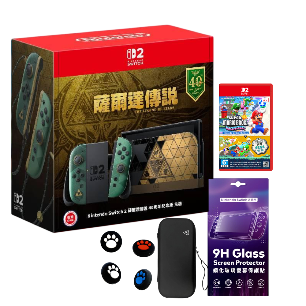 【預購】Nintendo Switch 2 薩爾達傳說40周年紀念 特仕版 (台灣公司貨)+Switch 2 超級瑪利歐兄弟驚奇 同遊鈴鈴公園 中文版