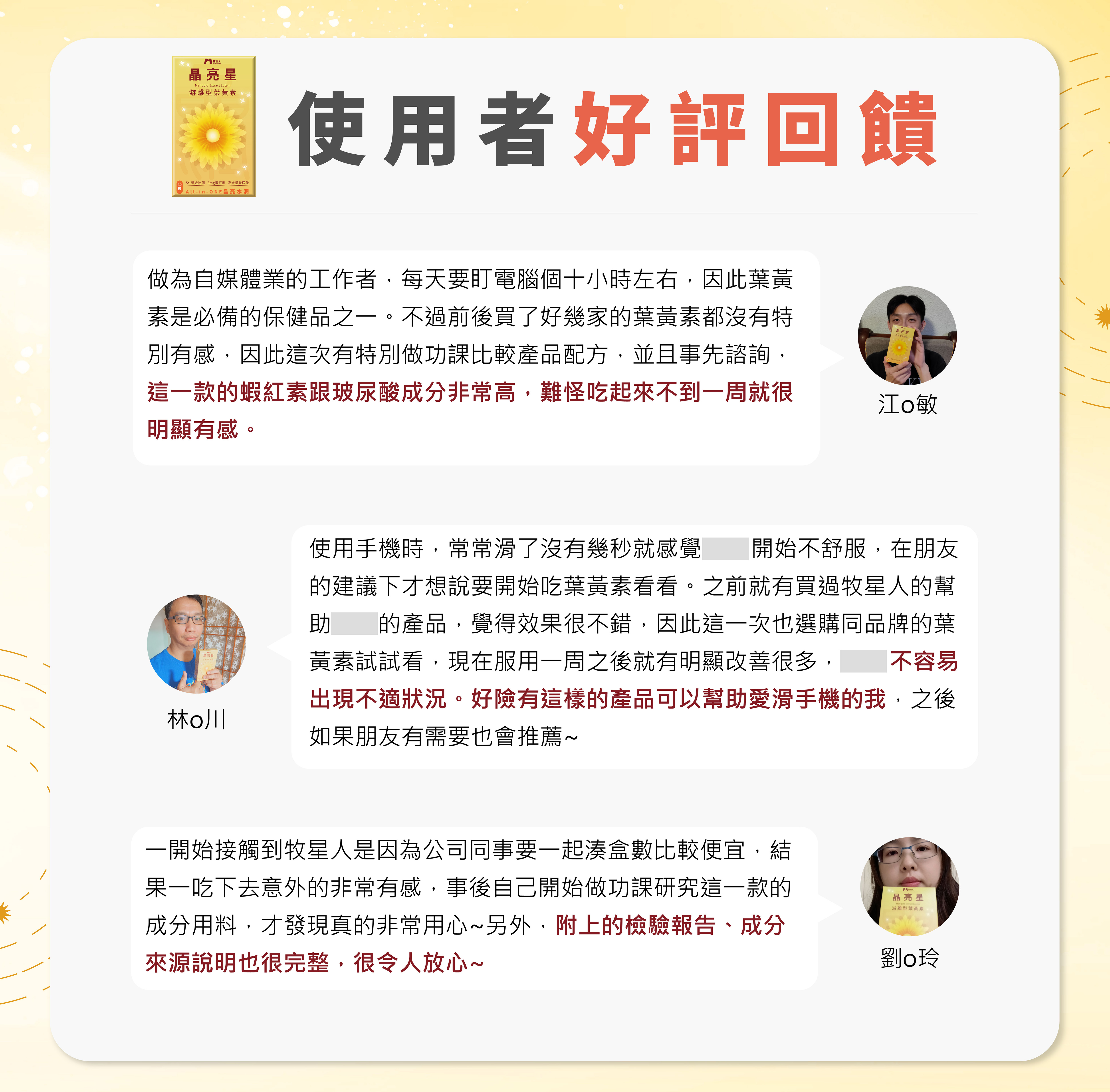 牧星人晶亮星游離型葉黃素評價 消費者真實回饋成分含量高且有安心檢驗報告