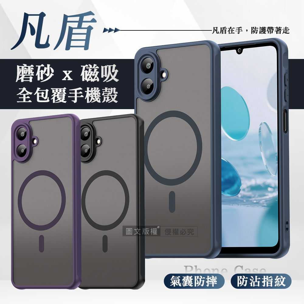 凡盾系列 三星 Galaxy A07 5G 磨砂磁吸防摔殼 鏡頭全包覆 手機殼(經典黑)