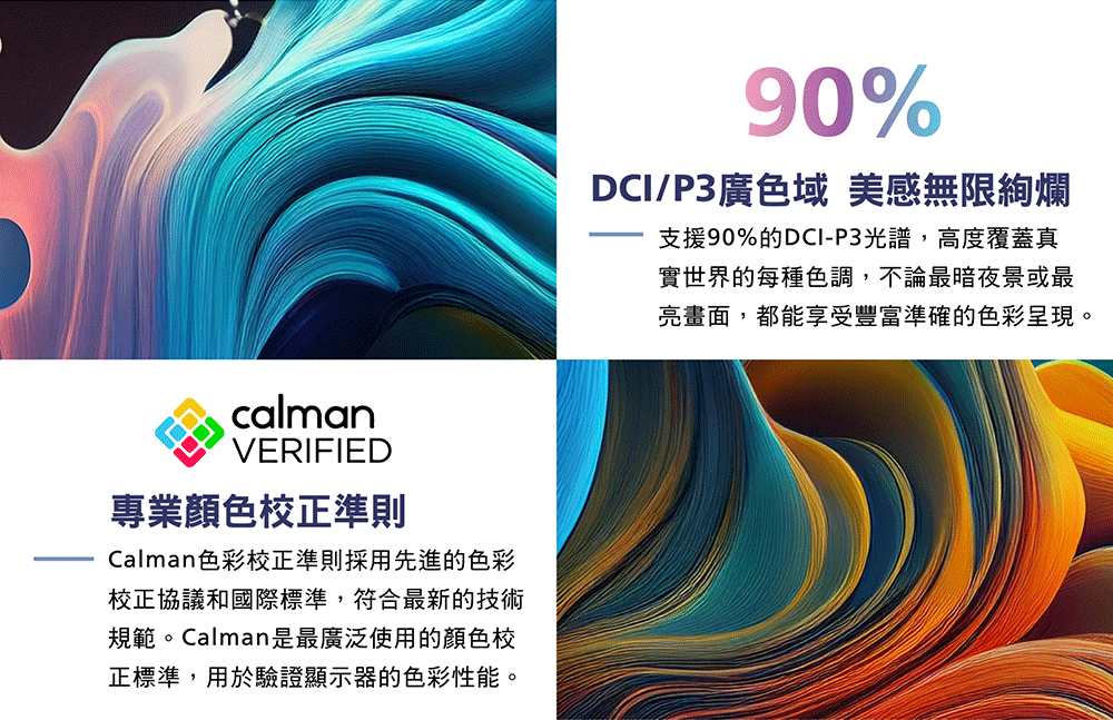 Calman色彩校正準則採用先進的色彩