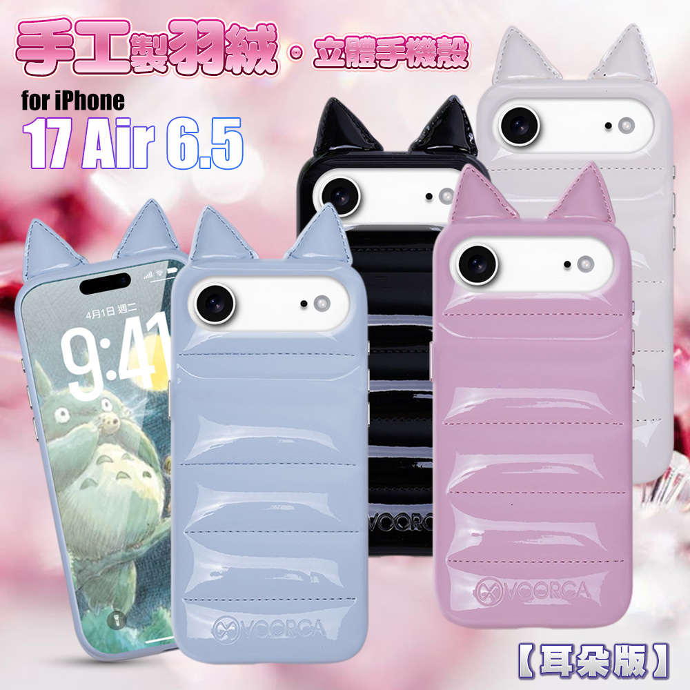 VOORCA VO-F1 iPhone 17 Air 6.5 手工製羽絨立體手機殼-耳朵版白色