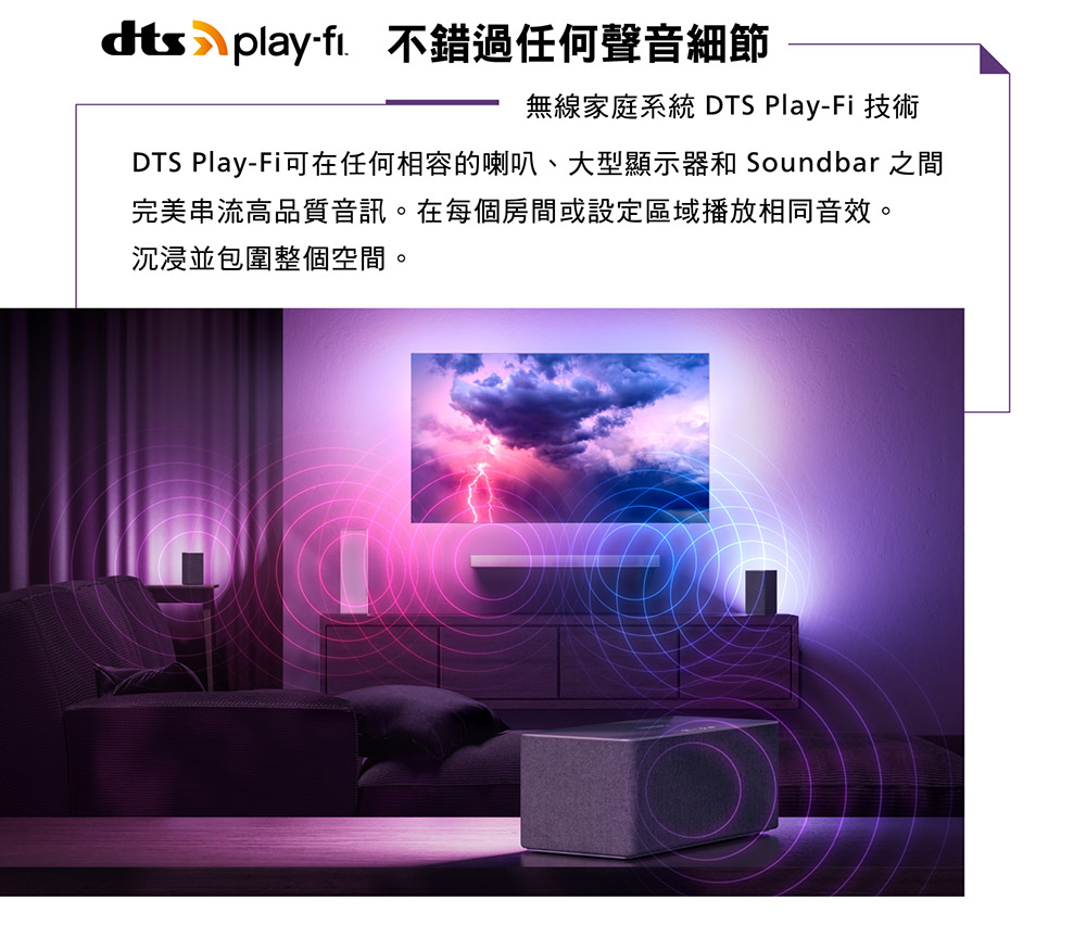 dts playfi. 不錯過任何聲音細節 無線家庭系統 DTS PlayFi 技術 DTS PlayFi可在任何相容的喇叭、大型顯示器和 Soundbar 之間 完美串流高品質音訊。在每個房間或設定區域播放相同音效。 沉浸並包圍整個空間。 