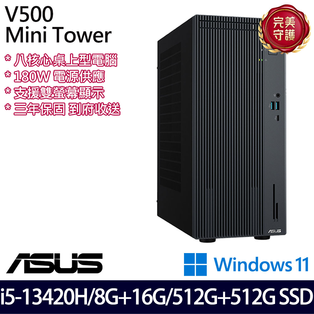《ASUS 華碩》 H-V500MV-13420B183W i5-13420H/8G+16G/512G+512G 桌上電腦/特仕版