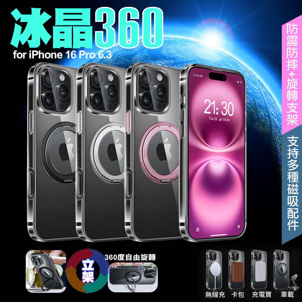 VOORCA for iPhone16 Pro 6.3 冰晶360°旋轉 磁吸立架保護殼-玫瑰金