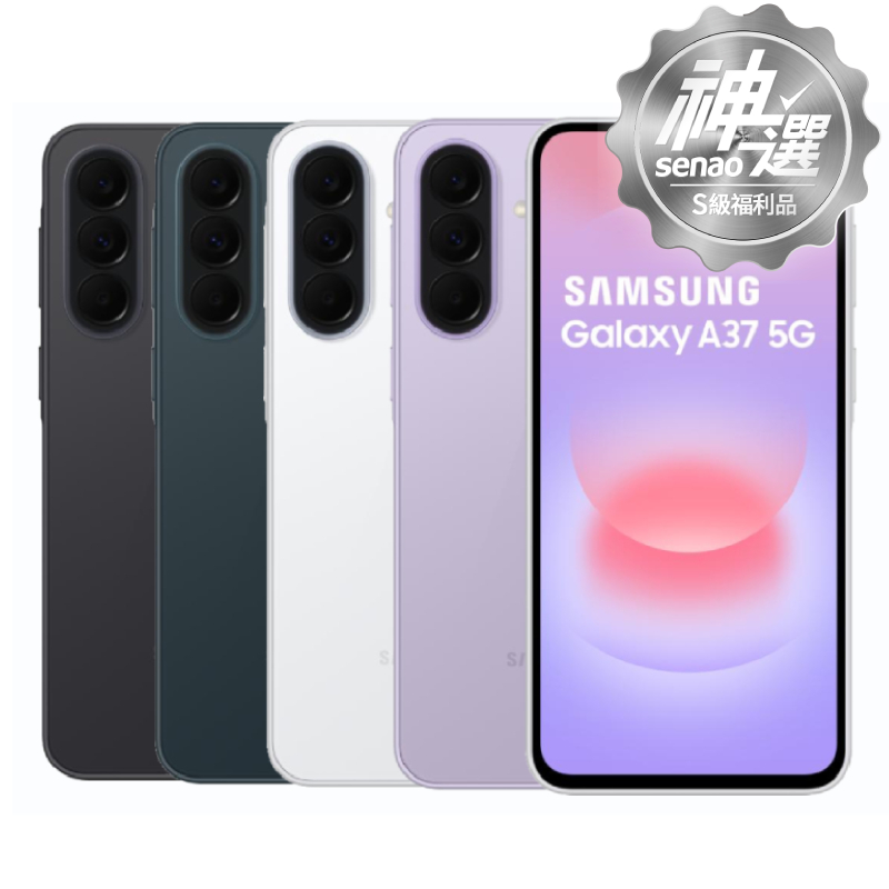 SAMSUNG Galaxy A37 8G/256G【S級福利品 6個月保固】