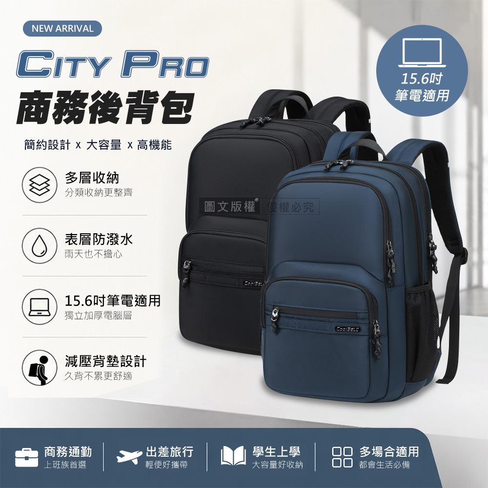 City Pro 商務機能後背包 15.6吋 大容量分層收納 獨立筆電層/防盜層/透氣減壓(都會藍)
