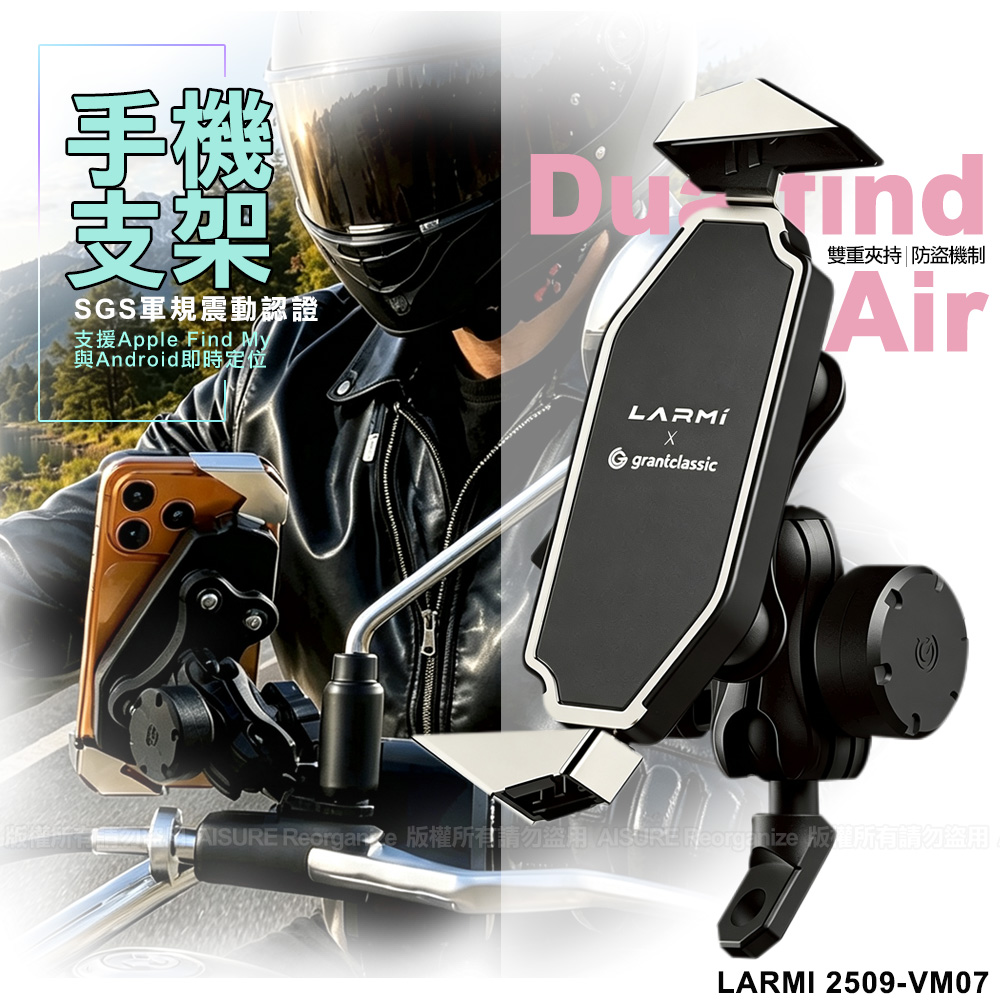 樂米 LARMI 機車手機支架 Dualfind Air 安卓版