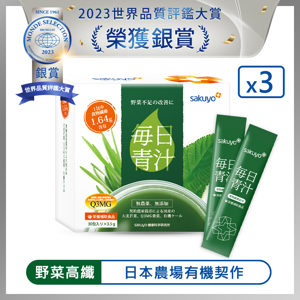 【售完為止】sakuyo每日青汁(30條/盒)_3盒組(專案)