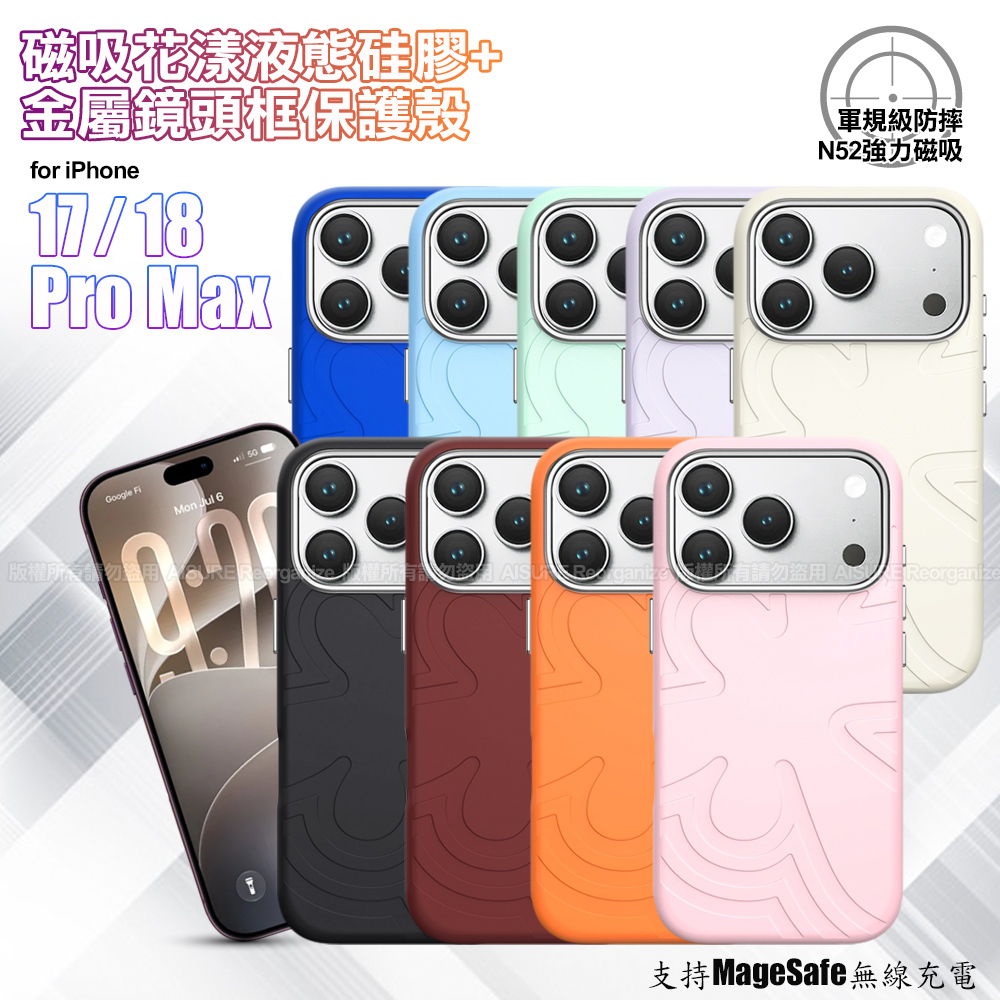 City for iPhone 18 Pro Max / iPhone 17 Pro Max 花漾磁吸液態矽膠防摔殼 莫藍蒂紫