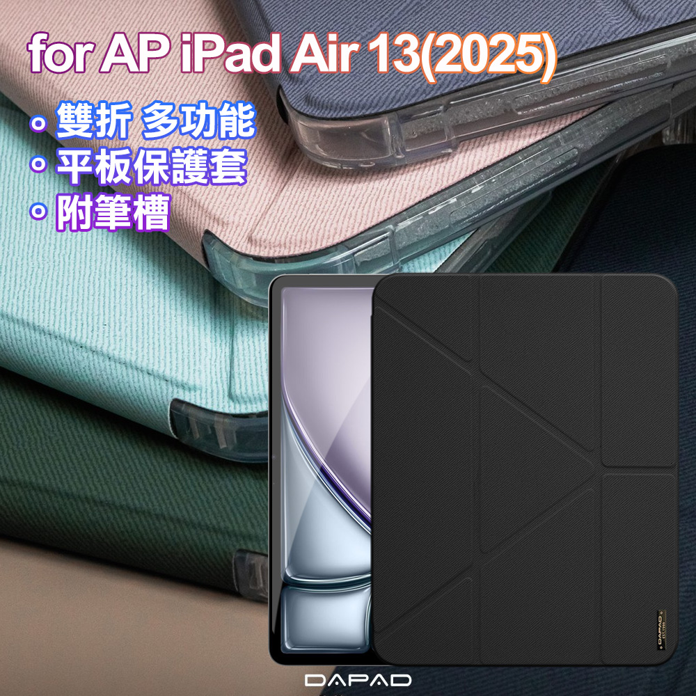 Dapad for Apple iPad Air 13 (2025) 雙折多功能平板保護套附筆槽-黑