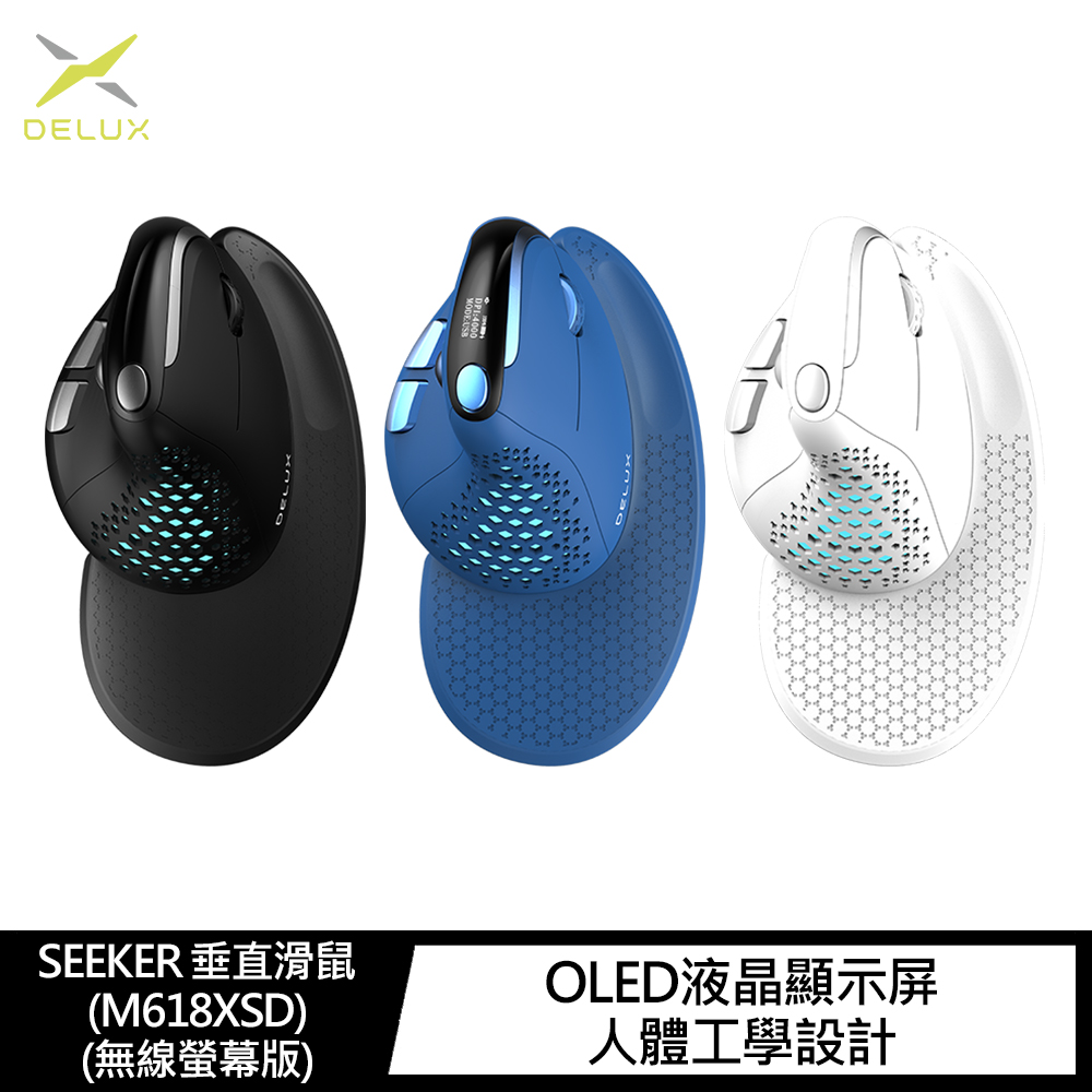 DeLUX SEEKER 垂直滑鼠(M618XSD)(無線螢幕版)(黑色)