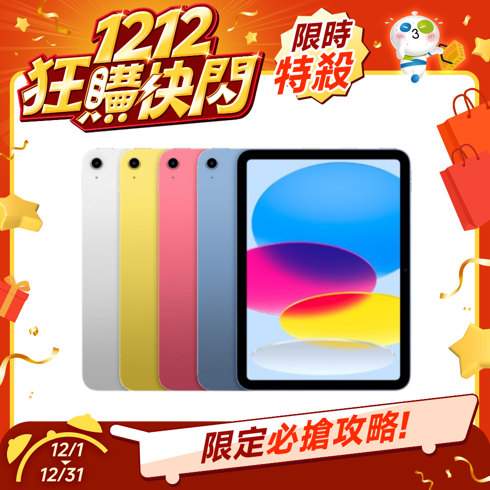 【雙12限時搶購】iPad 11.0 WiFi 256GB(2025)