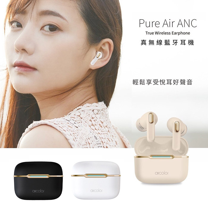 aircolor Pure Air 日系HIFI潮風 ANC/ENC降噪 真無線藍牙耳機 (冰川白)