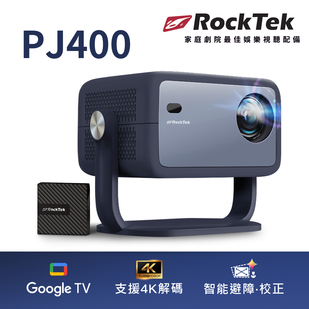 RockTek雷爵 LED GoogleTV智慧投影機 PJ400