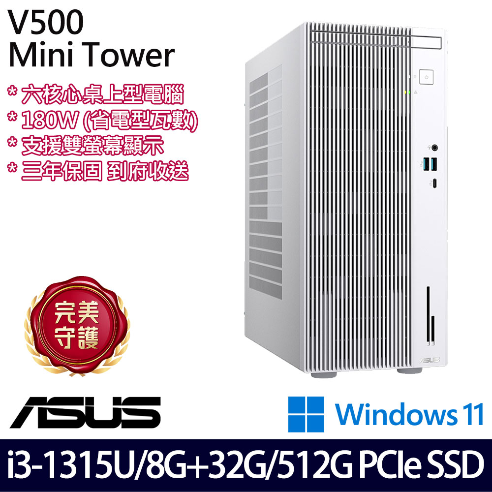 《ASUS 華碩》 H-V500MV-31315U042W i3-1315U/8G+32G/512G 桌上電腦/特仕版
