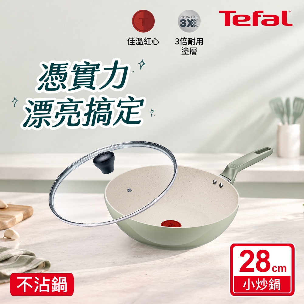 Tefal法國特福 美力系列28CM不沾小炒鍋-糖果綠+玻璃蓋