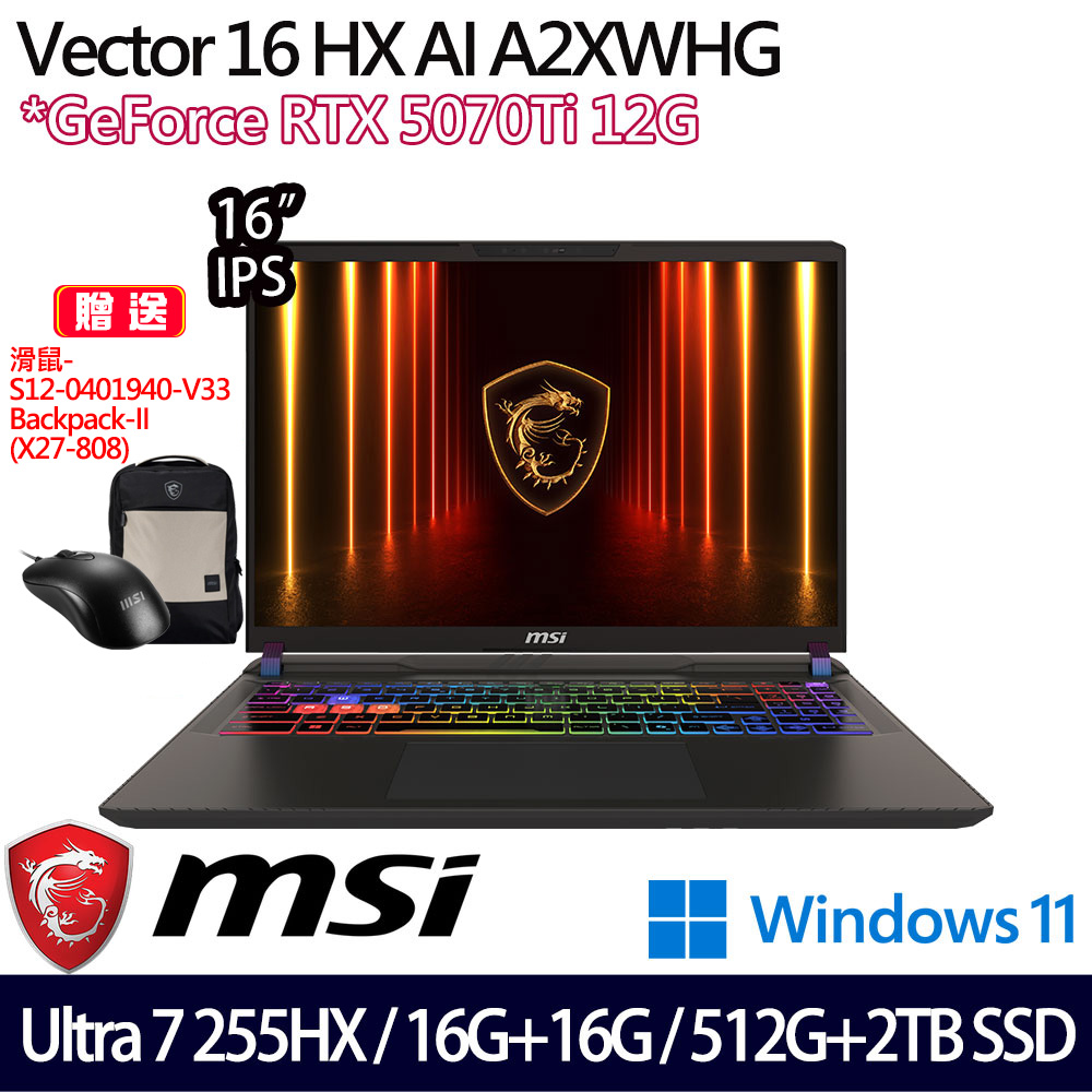 《MSI 微星》Vector 16 A2XWHG-049TW(16吋FHD+/U7 255HX/16G+16G/512G+2TB/RTX5070Ti/特仕版)