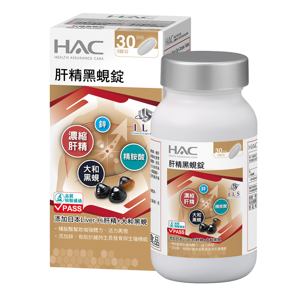 【永信HAC】肝精黑蜆錠(60錠/瓶)-添加日本肝精+大和黑蜆