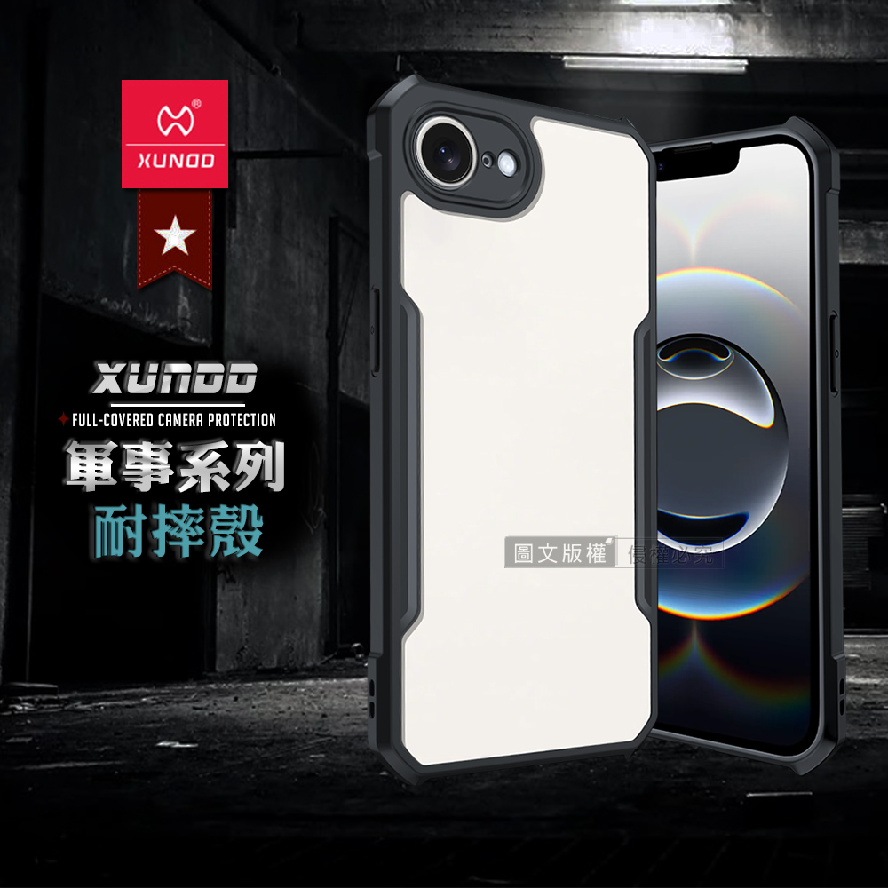 XUNDD訊迪 軍事防摔 iPhone 17e/16e 共用 鏡頭全包覆 清透保護殼 手機殼(夜幕黑)