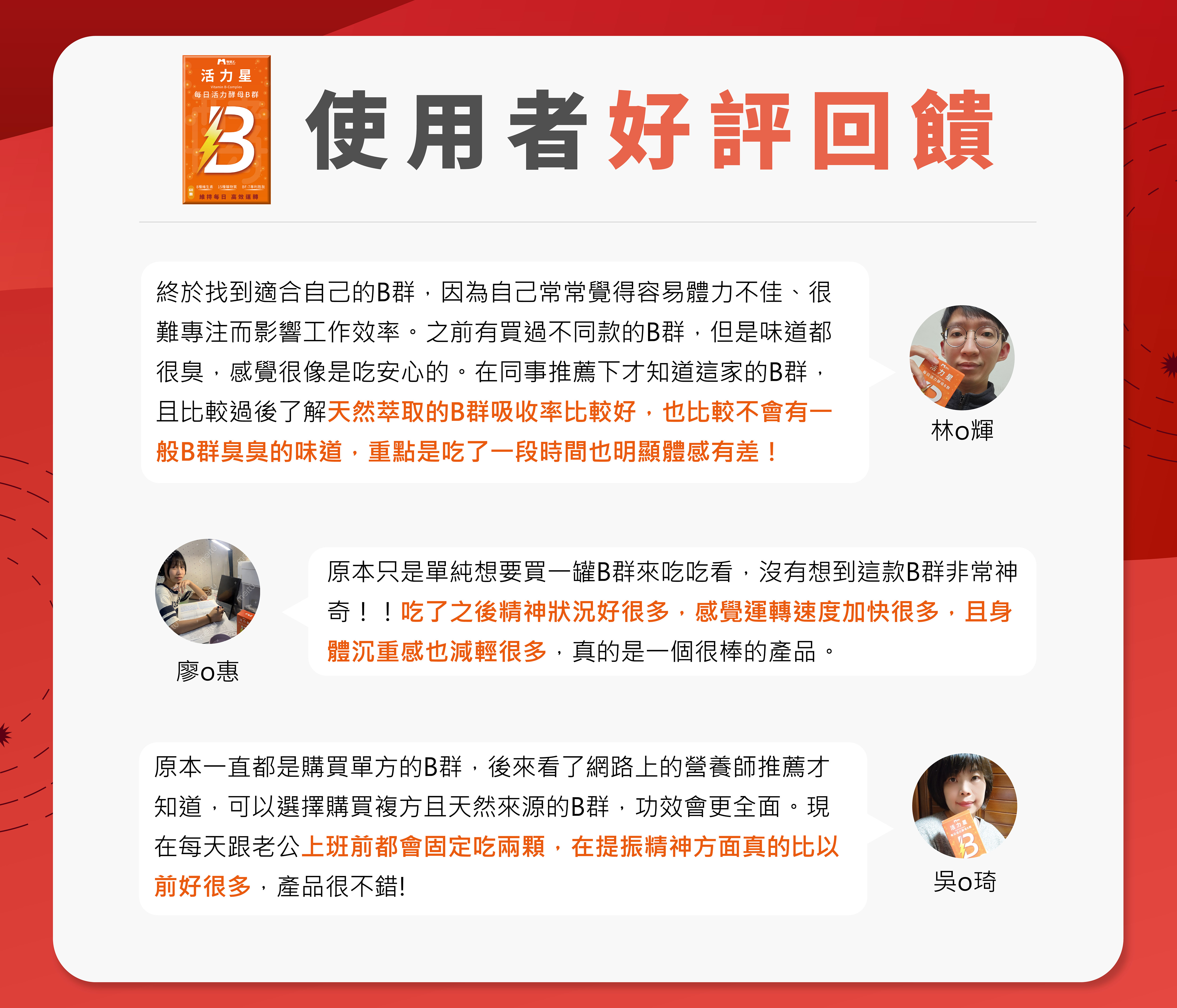 牧星人B群消費者真實評價無臭味提振精神