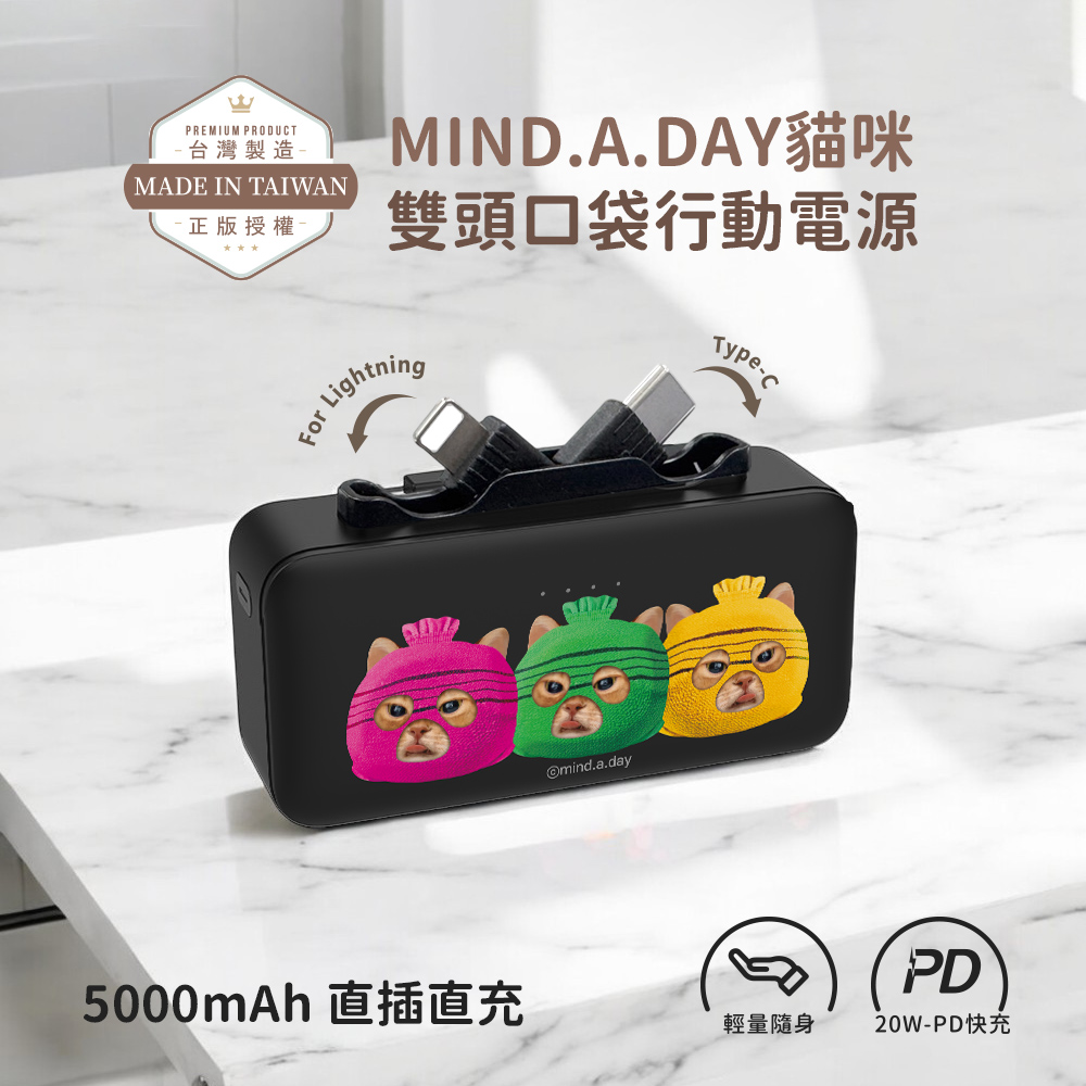 【Mind.A.Day】跩貓 Lightning & Type-C 2in1 PD快充 雙頭口袋行動電源5000mAh(iPhone18系列適用)-毛巾(黑)