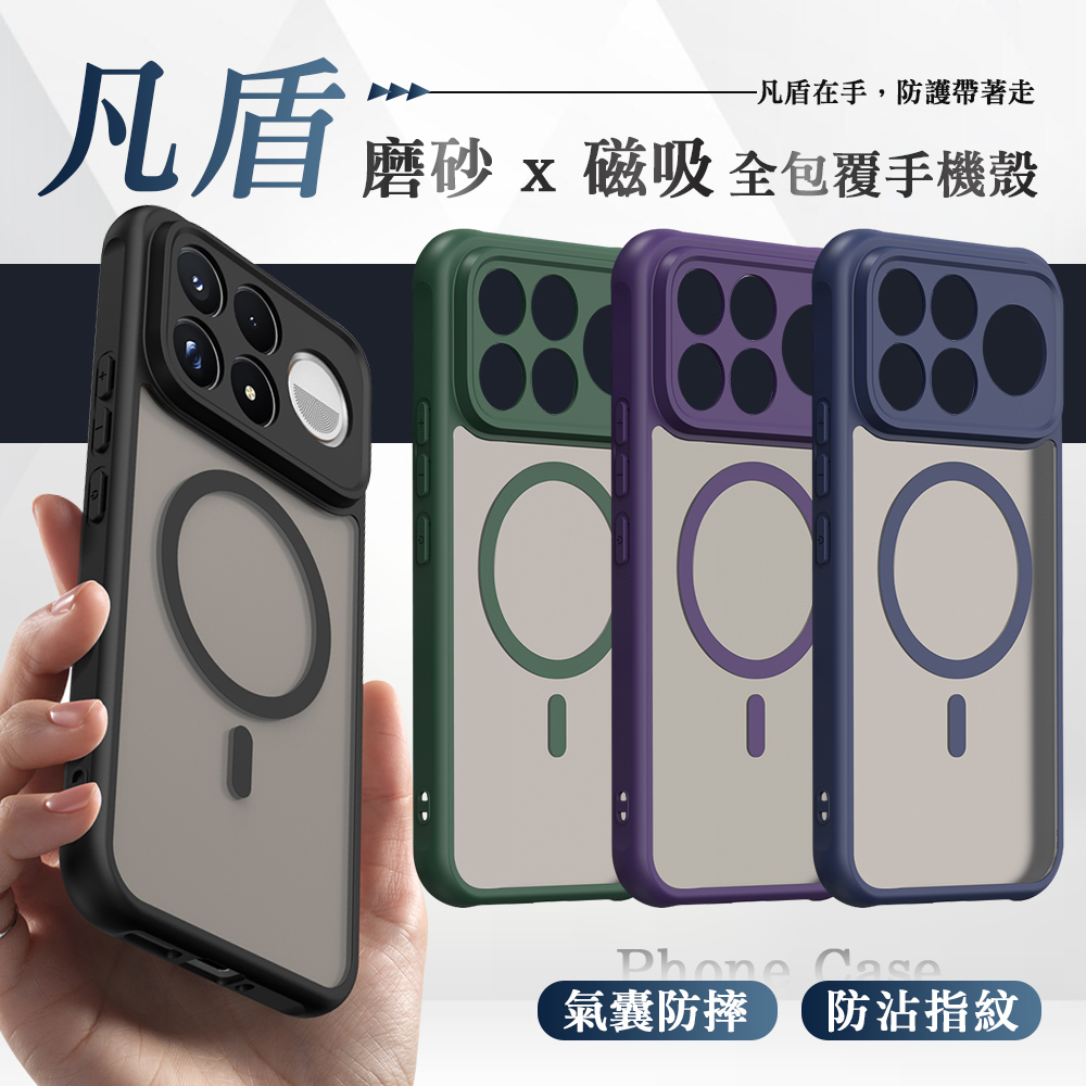 凡盾系列 POCO F9 Ultra 磨砂磁吸防摔殼 鏡頭全包覆 手機殼(松針綠)